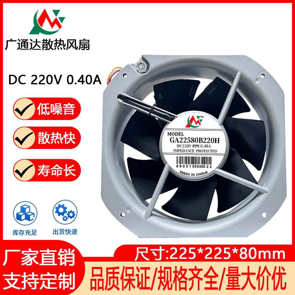 22.5CM/cm 22580 axial flow fan AC220V metal iron leaf high temperature resistant chassis cabinet cooling fan