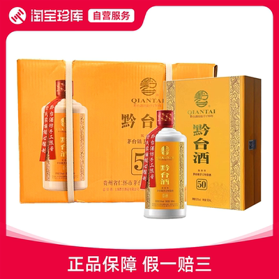 2020年黔台酒50 53度酱香型白酒500ml*6瓶整箱装