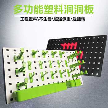 Factory direct sales hole board plastic tool hanging board car wash shop hardware power tool parts storage display rack worker