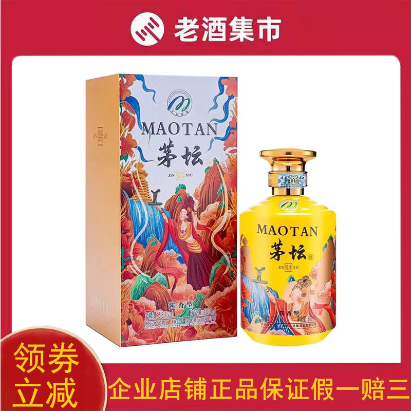 贵州茅台集团茅坛酒锦绣53度酱香型白酒500ml婚礼宴会送礼珍品评价- 淘宝网