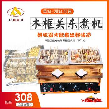 Japanese-style wooden oden cooking machine commercial electric double-cylinder skewered fish and egg balls snack equipment spicy hotpot machine