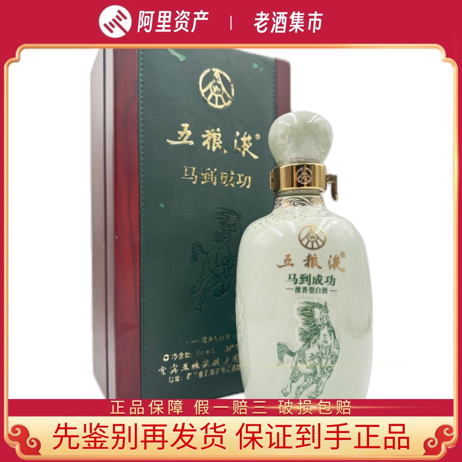 11年-12年五粮液马到成功陈年老酒52度浓香型白酒480ml*1瓶评价- 淘宝网