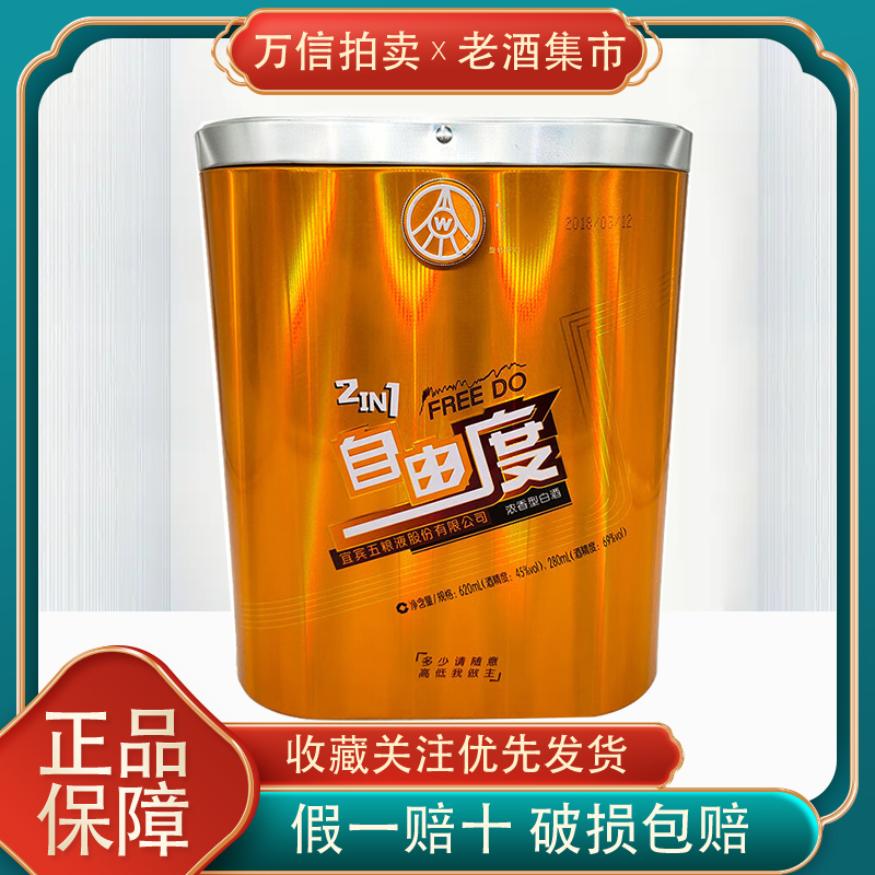 Wanxin·2016-18 Random Wuliangye Liquor, 45% Abv 620ml - 69% Abv 280ml, Total 900ml, 1 Box