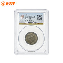 (public blog XF45) Two-cent silver coin made in Fujian Province longevity dragon Guangxu Yuanbao colorful paste