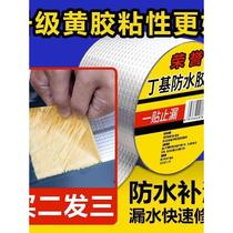Fire pipe adhesive iron plate toilet waterproof tape marine leak-proof bathing mud truck roof flat room replacement