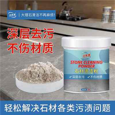 Household kitchen QI ER PI room quartz oil stain remover, stone cleaner, porcelain cleaner powder, marble tile seepage color