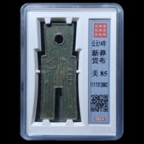 Heroes of Troubled Times Gongbo 85# Alternation of the Two Han Dynasties - New Dynasty Wang Mangs cloth coins and high ancient coins BBQ12882