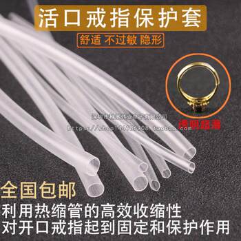 Special casing for live rings, transparent rubber tube to fix open ring, heat shrinkable tube protective cover, gold and silver processing tools