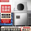 Cover-type dishwasher, canteen, hotel, large-capacity dishwasher, commercial fully automatic dishwasher