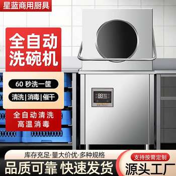 Cover-type dishwasher, canteen, hotel, large-capacity dishwasher, commercial fully automatic dishwasher