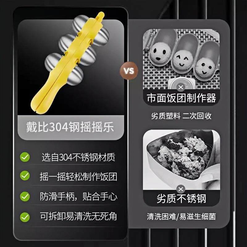 German Rice Ball Mold, Rice Shaping Shaker, Food-Grade Tool for Children and Babies to Eat Rice