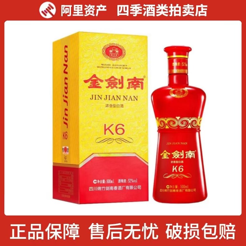 四川剑南春金剑南K6浓香型52度白酒500ml*1单瓶礼盒装正品保真评价- 淘宝网