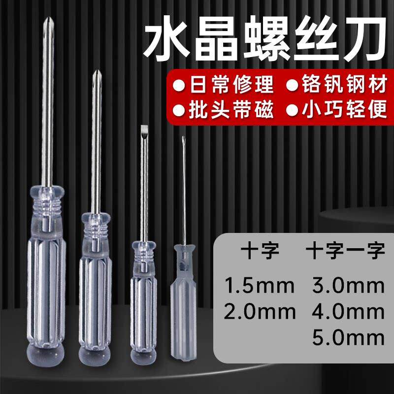 小螺丝刀十字一字型迷你小号拆机改锥工具钟表眼镜专用平口起子短