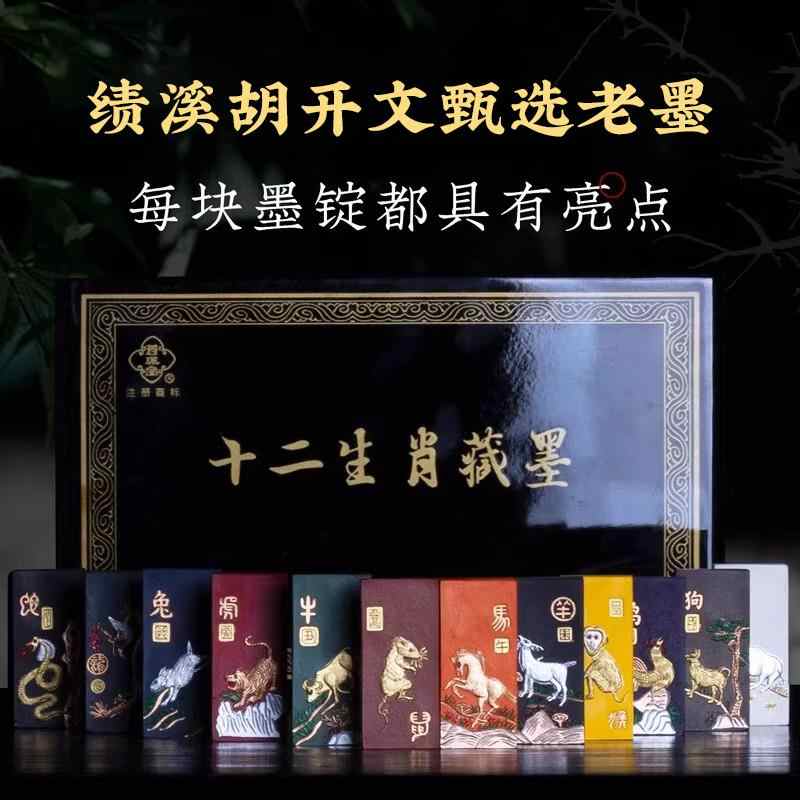 十二生肖墨锭- Top 50件十二生肖墨锭- 2025年6月更新- Taobao
