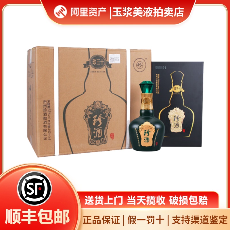 2022年贵州珍酒珍三十珍30 53度酱香型白酒500ML*4瓶整箱装评价