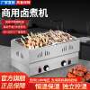 Commercial braised cooking machine, electric cooked food, braised food, braised egg pot, curry fish egg, spicy hotpot, braised cooking machine