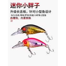 Little Fatty Lua bait long tongue plate deep diving freshwater horse mouth tilapia green slightly milky perch tilted mouth mandarin fish bait micro-object fake bait