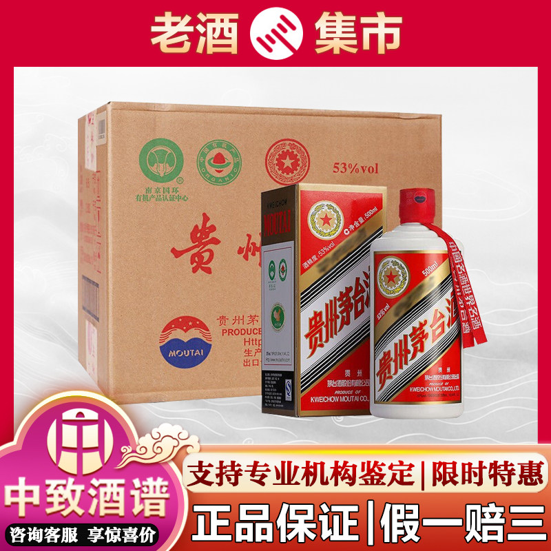 贵州茅台酒五星2023年500ml*6瓶53度酱香型白酒整箱原件评价- 淘宝网