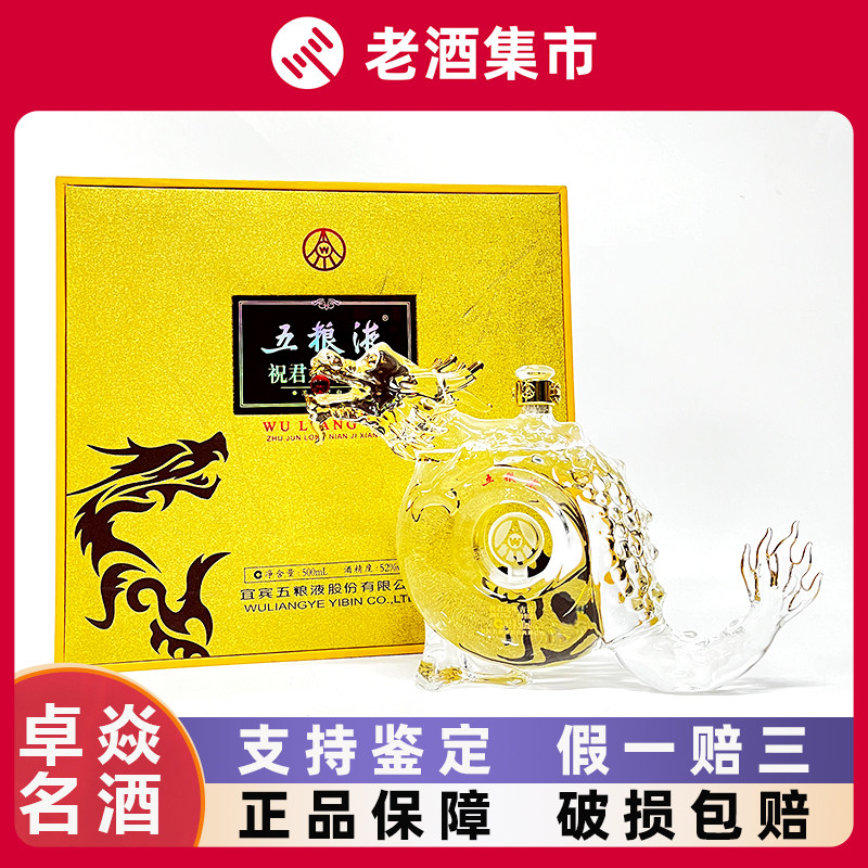 2020年五粮液52度500ml浓香型白酒五粮液生肖龙祝君龙年吉祥评价- 淘宝网