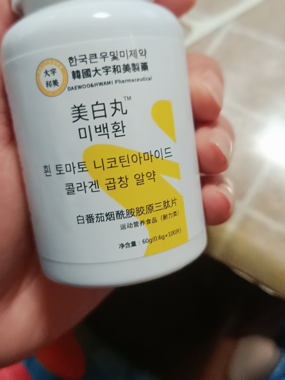 韩国大宇和美白番茄烟酰胺美白丸什么好