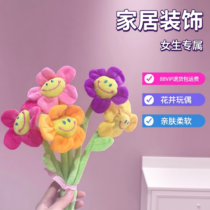 韩国毛绒笑脸太阳花公仔玩具向日葵窗帘扣小花玩偶装饰小礼物女生