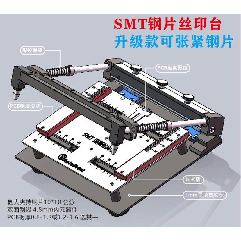 手工SMT神器来了!PCB钢网锡膏印刷台,小白秒变焊接大师?-丝印台-淘宝好物网