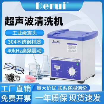 Factory direct sales household commercial jewelry jewelry watches glasses dentures laboratory ultrasonic cleaning machine