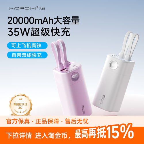 【3C认证可上飞机】WOPOW沃品充电宝20000毫安超级快充大容量