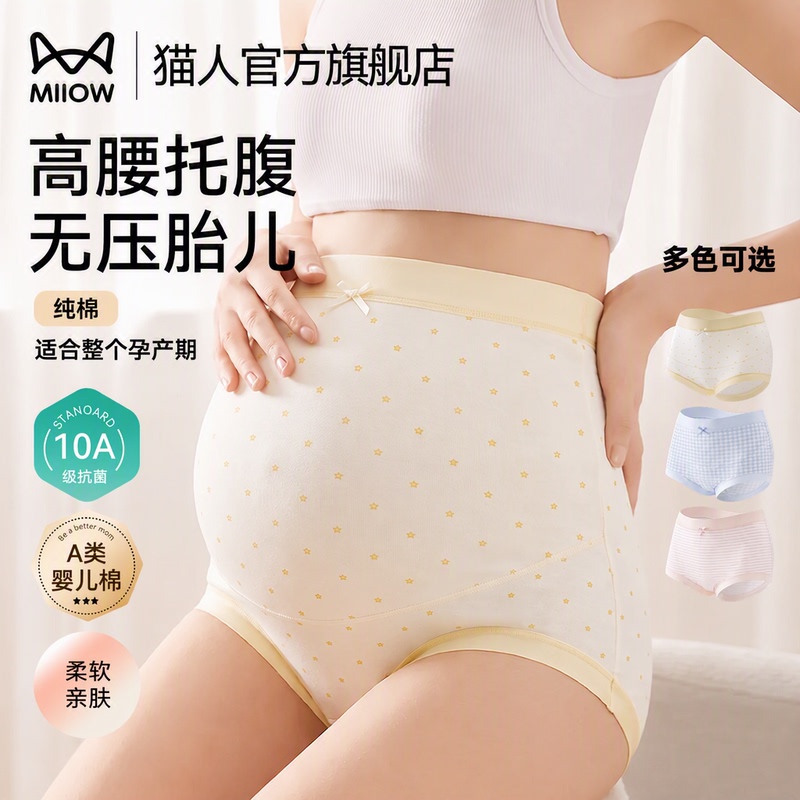 Cat People Maternity Class a Pure Cotton 10A Antibacterial High Waist Belly Support Boxer Briefs with Extended Crotch for Large Sizes in the Mid to Late Pregnancy Period