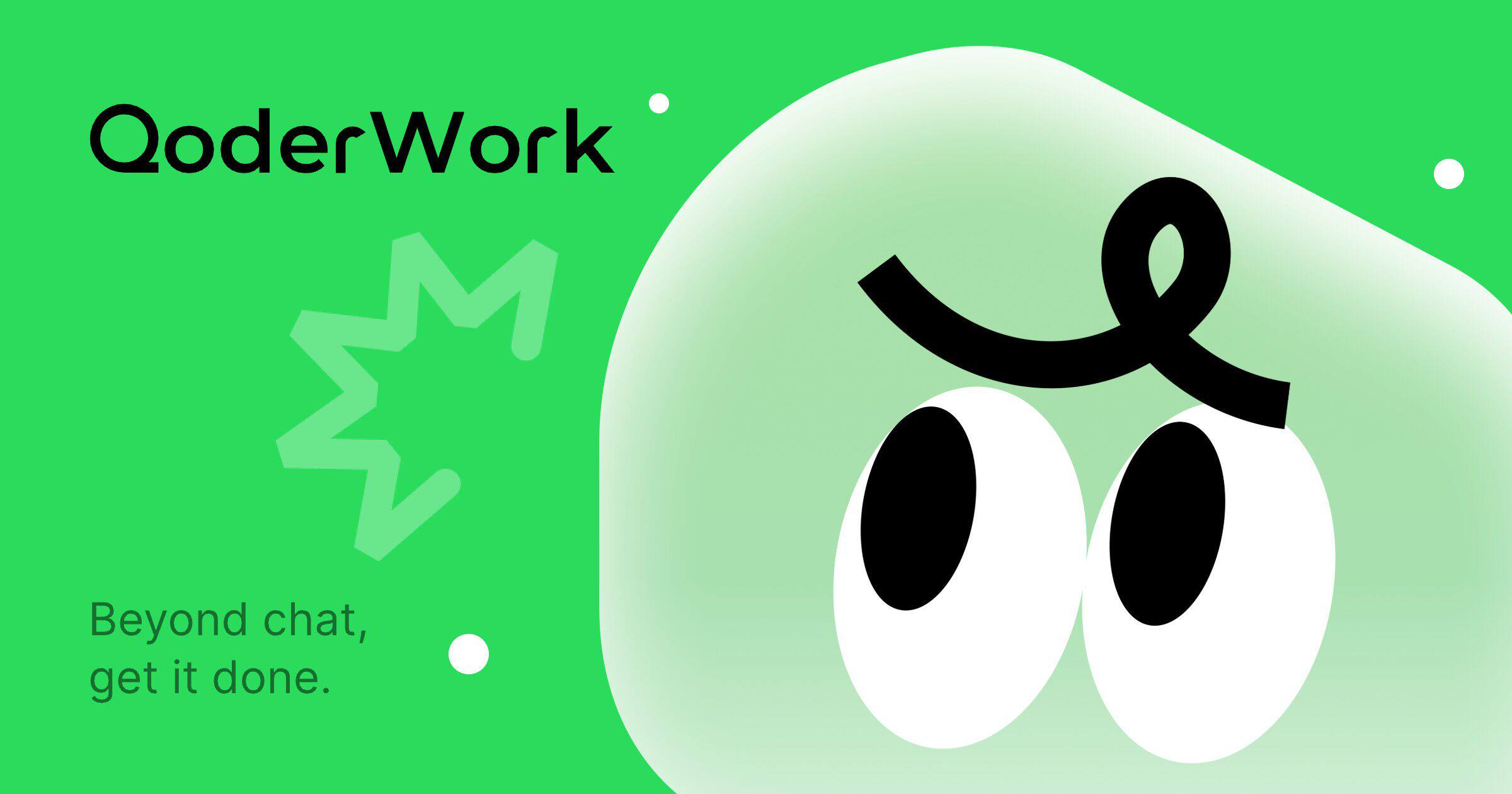 QoderWork 预览图