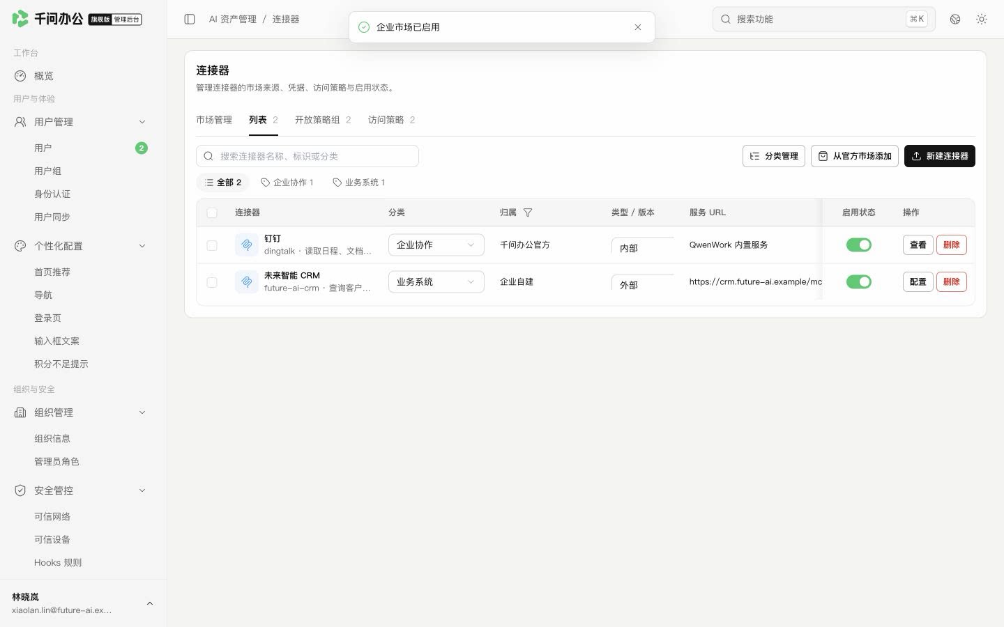 QwenWork 产品界面