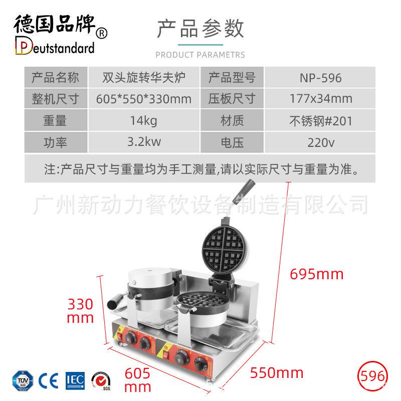 Double-Head Rotating Waffle Maker/Deep Grid Waffle Maker/Commercial Pancake Maker, Double-Head Rotating Waffle Pancake Machine Double-Head Rotating Waffle Maker/Deep Grid Waffle Maker/Commercial Pancake Maker, Double-Head Rotating Waffle Pancake Machine