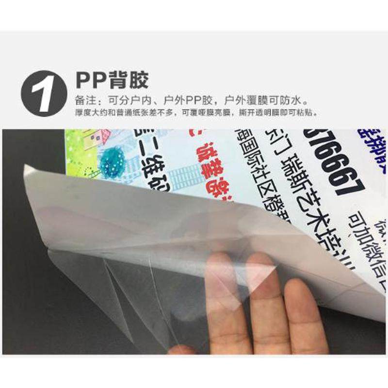 PP背胶喷绘写真背胶PP纸海报贴纸到底有什么特别之处？适合哪些应用场景？-背胶-淘宝好物网
