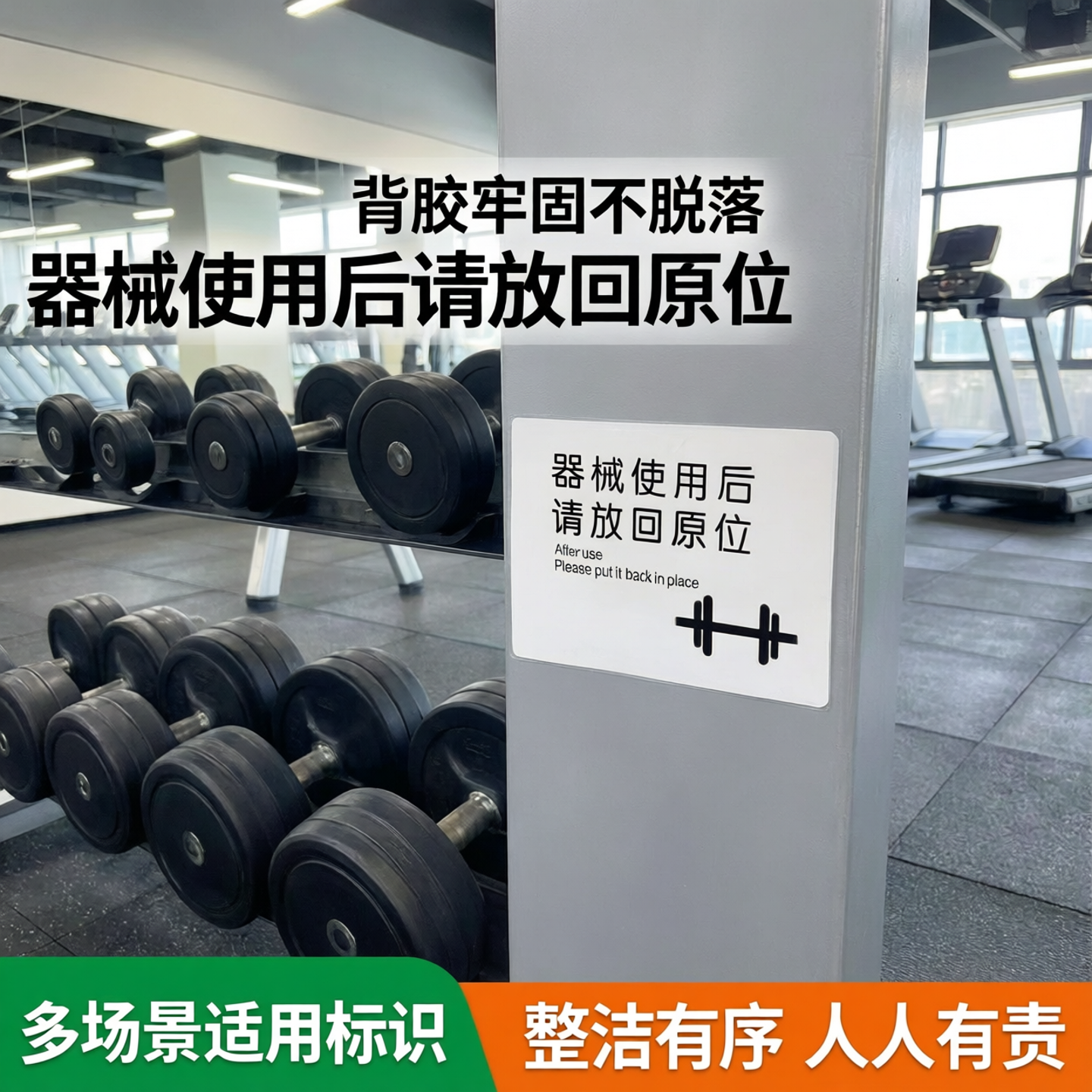 器械使用后请放回原位健身房标语牌亚克力墙贴创意标识牌提示牌定制订做