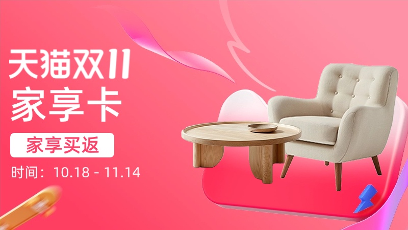 电商活动资讯线报网news.2020618.com/xianbao/分享有关“家享卡0”的淘宝天猫优惠活动