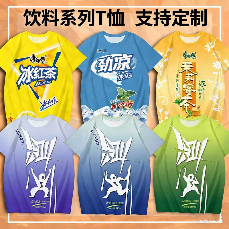 Nongfu Spring Abstract Electrolyte Short-Sleeve Scream Drink Sports Clothing Trendy Unisex Printed T-Shirt Set