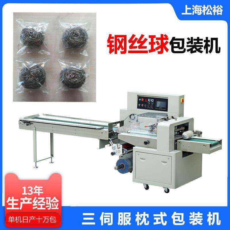 Dishwashing cloth and scouring pad packaging machine, mop sponge head packaging machine, steel wire scouring pad packaging machine, Songyu