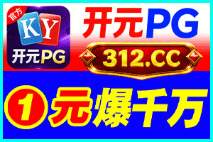 开元棋牌 注册送1888