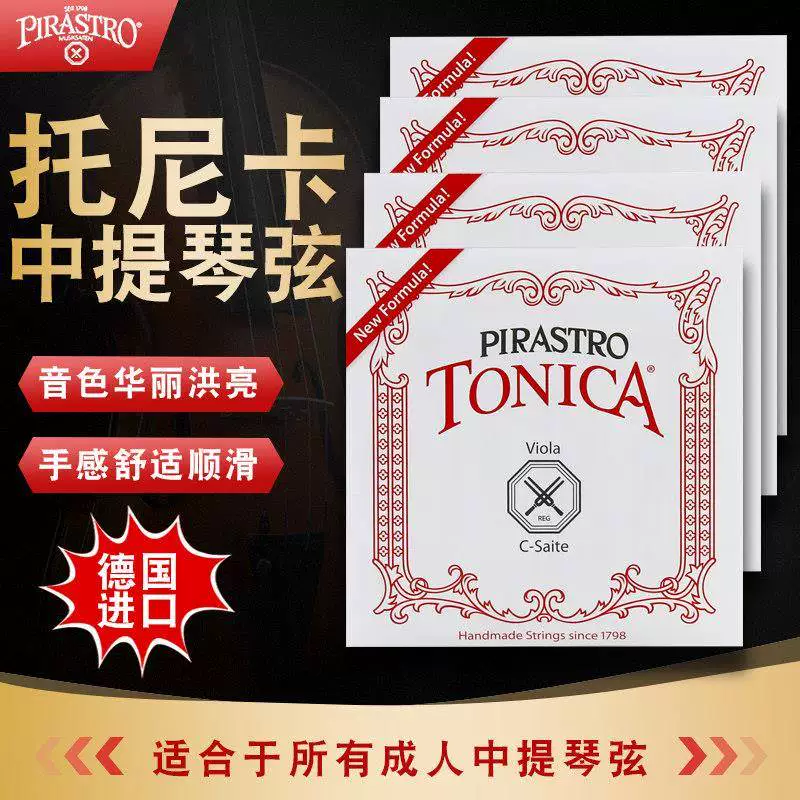 Германия PIRASTRO новая Tonica струна для скрипки поддержка Tonica импортированная нейлоновая струна для скрипки набор
