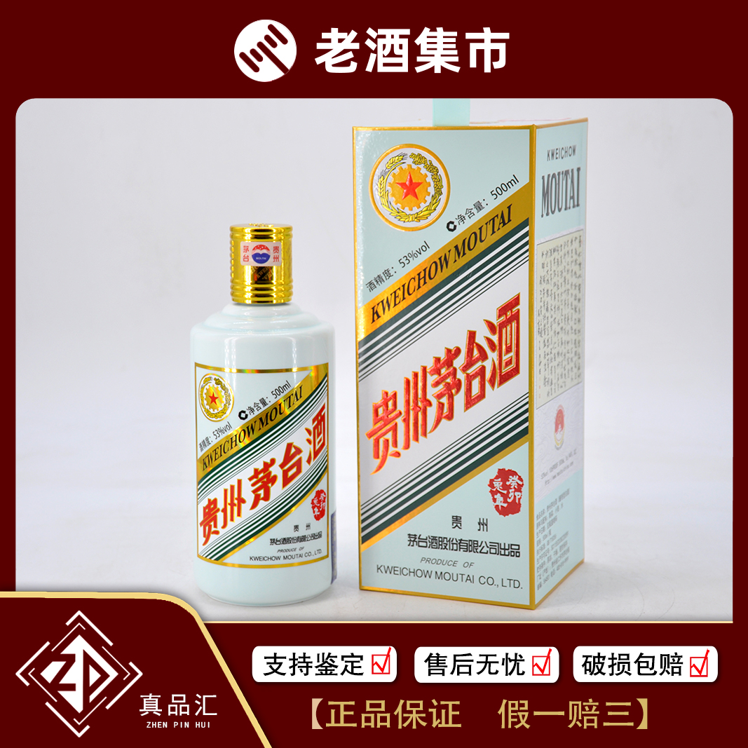 贵州茅台酒癸卯兔年生肖兔茅2023年53度酱香白酒500ML1瓶20-478
