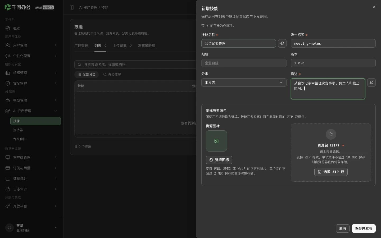 QwenWork 产品界面