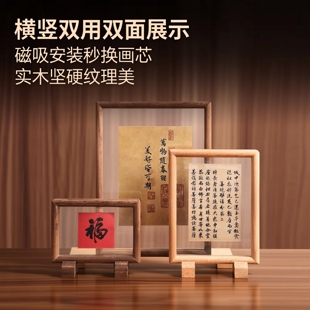 中式黑胡桃实木古风书法字画剪纸装裱画框双面透明榫卯相框摆台