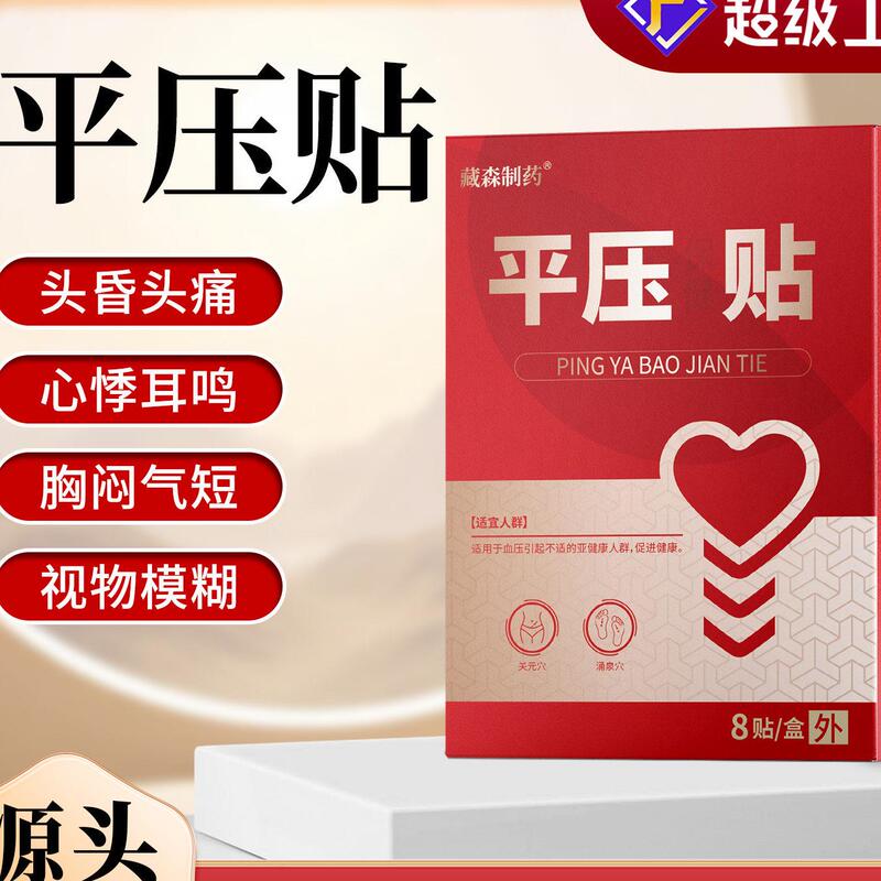 Specialized Blood Pressure Reducing Patches for Stabilizing Blood Pressure, Regulating High Blood Pressure, Alleviating Dizziness, Shortness of Breath, and Headaches; Non-Blood Pressure Lowering Tea for Measuring High Blood Pressure Specialized Blood Pressure Reducing Patches for Stabilizing Blood Pressure, Regulating High Blood Pressure, Alleviating Dizziness, Shortness of Breath, and Headaches; Non-Blood Pressure Lowering Tea for Measuring High Blood Pressure