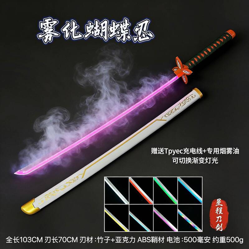 Sprayable Butterfly Ninja Glowing Wooden Sword Gradient Breathing Light Demon Slayer Nichirin Blade Smoke Blade Cosplay Accessory Snow White