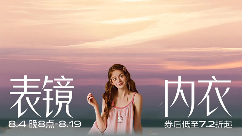 表镜内衣
