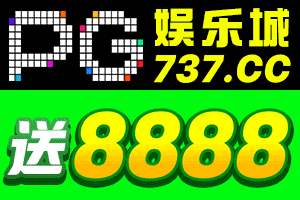 pg直营 放水一触就爆