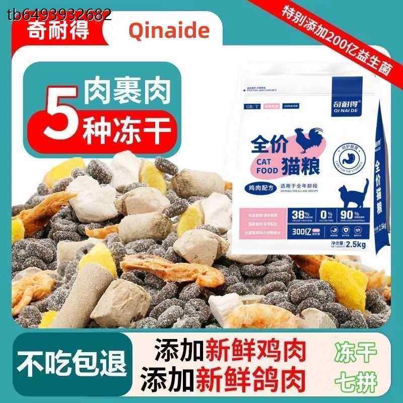อาหารแมวไส้เนื้อและสัตว์ปีก Qi Naide ปี 2025 สำหรับแมวจรจัด แมวโต และลูกแมว ใช้งานทั่วไป โภชนาการสูง เพื่อเพิ่มน้ำหนักและเสริมสร้างใบหน้า