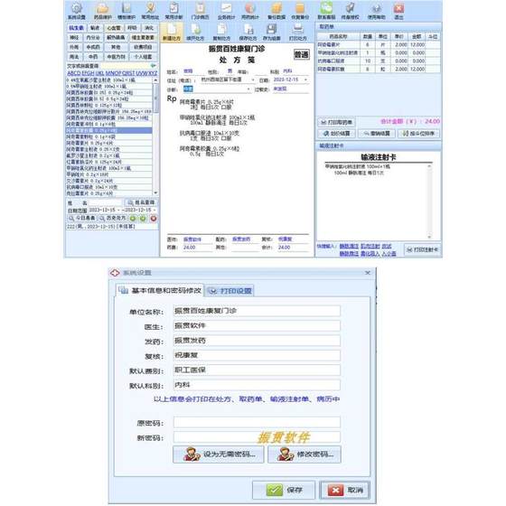 새로운 전자 처방 소프트웨어 Zhenguan 소형 중국어 및 서양 의학 외래 환자 클리닉 가격 인쇄 약국 암호화 잠금 시스템