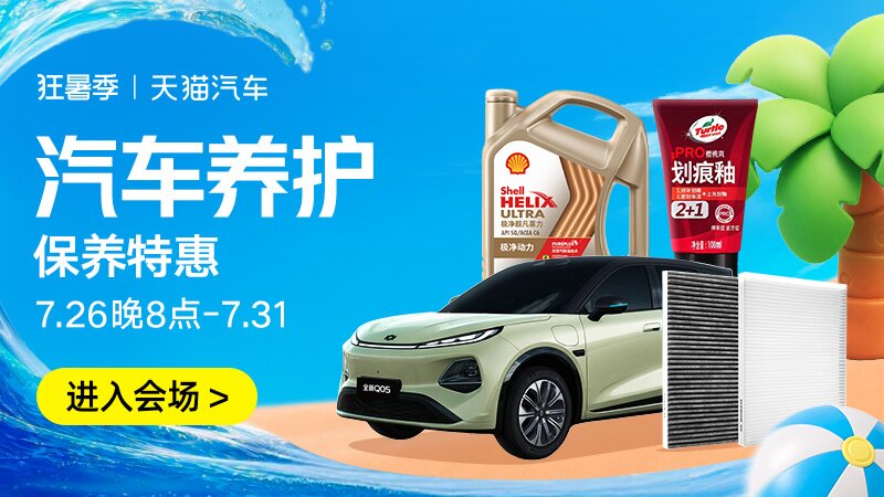 汽车养护