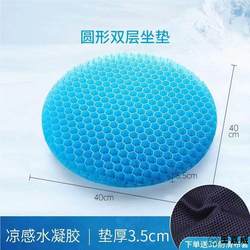 Honeycomb gel cushion Circular sedentary long -seated car seat soft ice cushion office household stool buttocks cold cushion